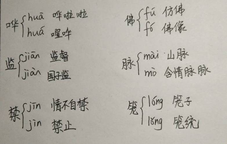 脉的多音字组词