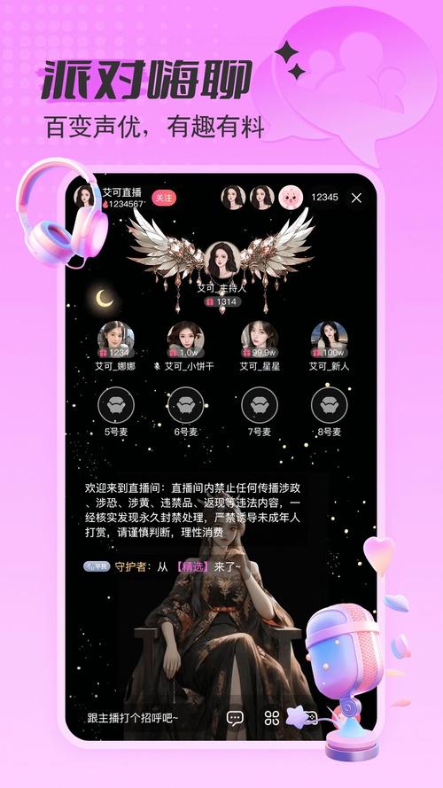 艾可直播下载方法截图1