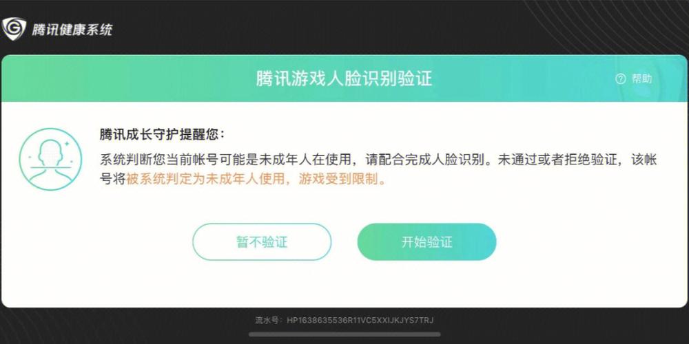 王者荣耀qq实名认证换绑截图2