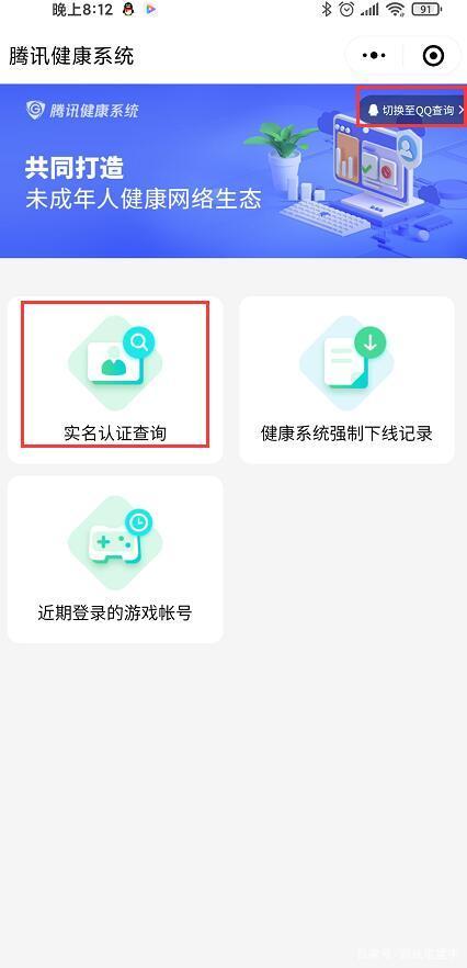王者荣耀qq实名认证换绑截图3