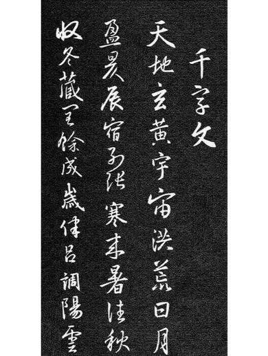 王羲之行书字帖大全