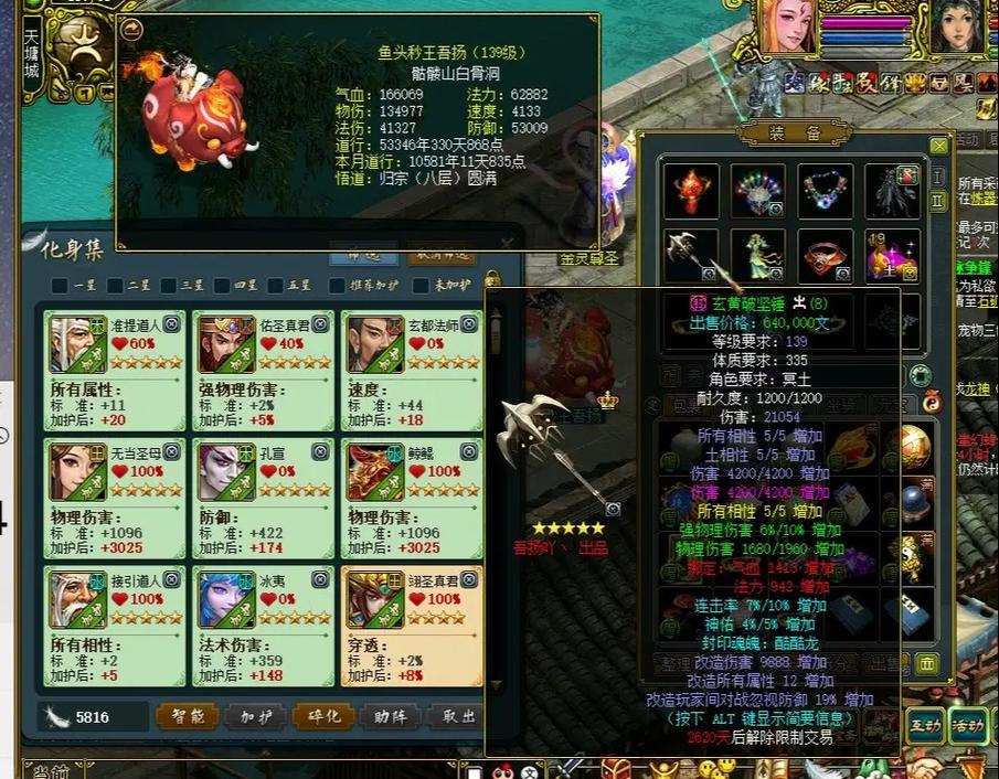 问道全力土怎么加相性