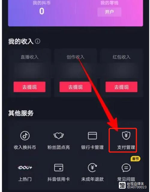 抖音绑定支付宝解除方法截图3