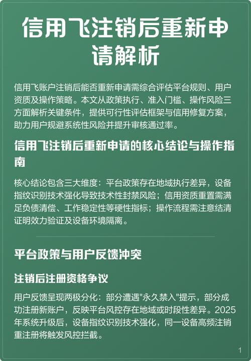 信用飞被注销了,重新登录后怎么恢复
