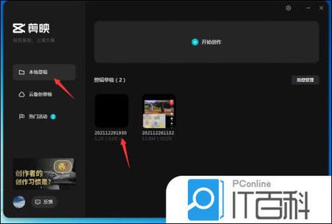剪映怎么删除文稿与数据