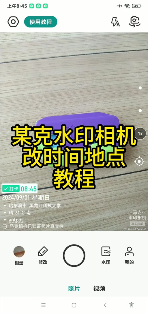 马克水印相机免费
