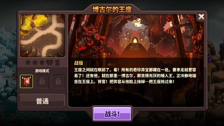 王国保卫战复仇第六关攻略