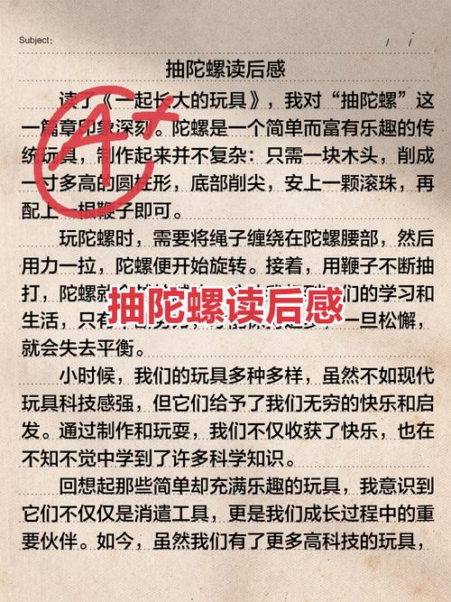 魔幻陀螺十年后续写