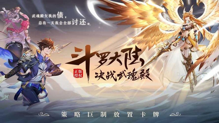 斗罗大陆正版游戏