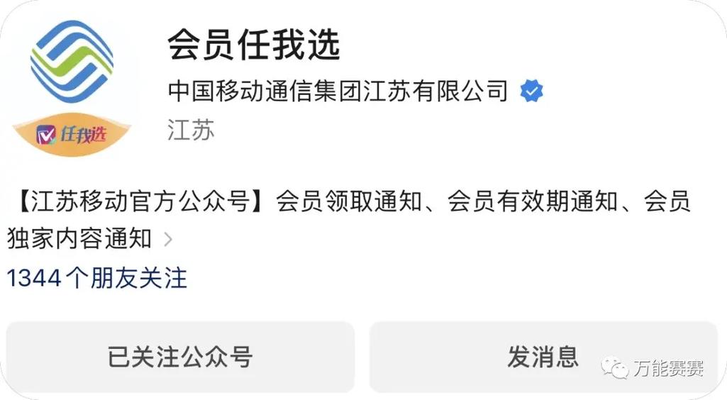 移动会员权益的注意事项