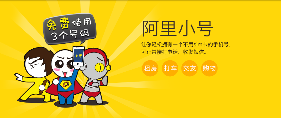 阿里小号怎么申请截图1