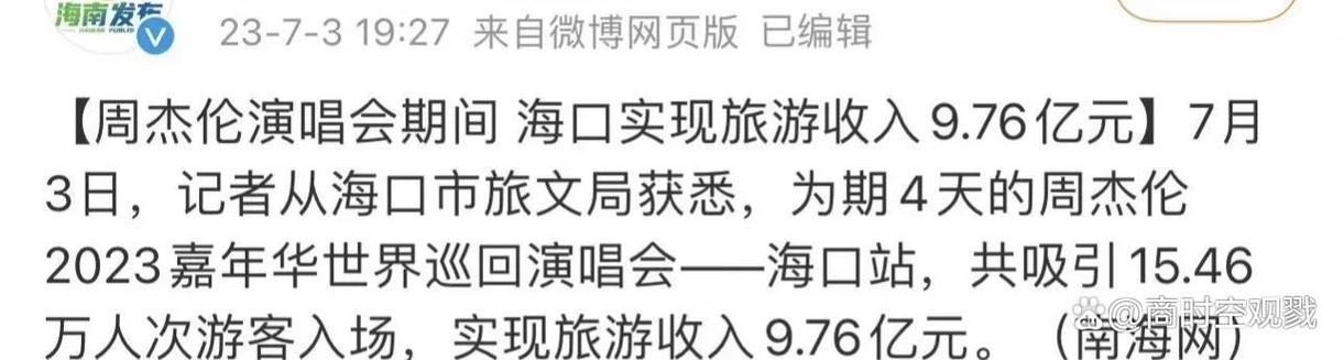 周杰伦演唱会收益计算方法