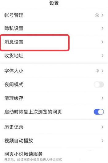 王者荣耀索要关闭怎么打开