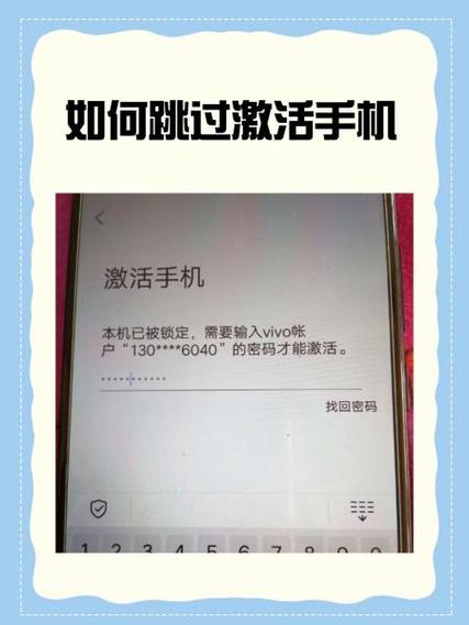 vivo手机强制跳过激活锁