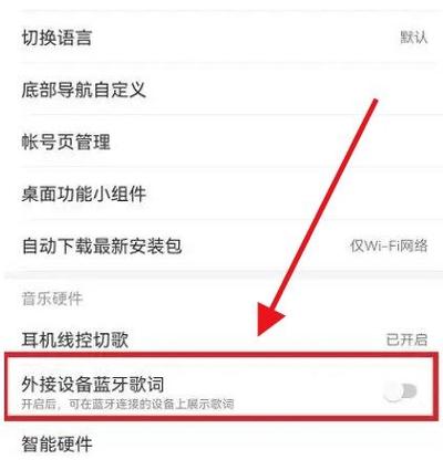 先科音响蓝牙连接后怎样把歌词显示