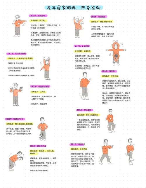 热身运动软件