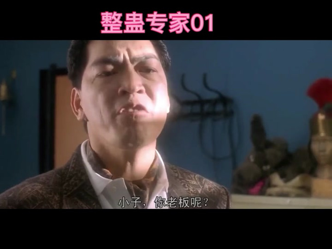 整蛊专家粤语版完整