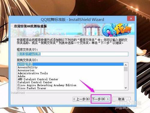 电脑下载炫舞安装不了怎么回事