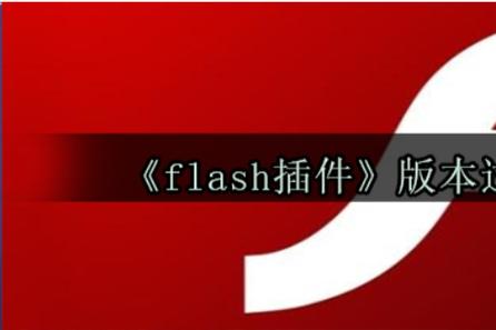 FlashArchPlayer安卓版截图2