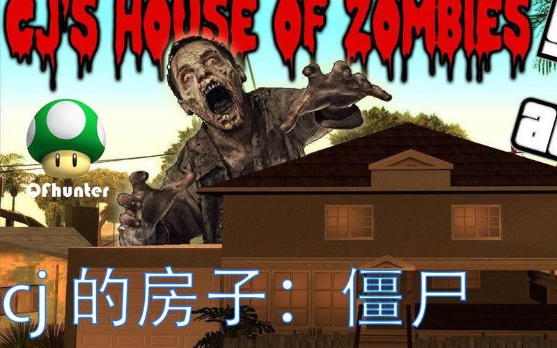 圣安地列斯僵尸模式