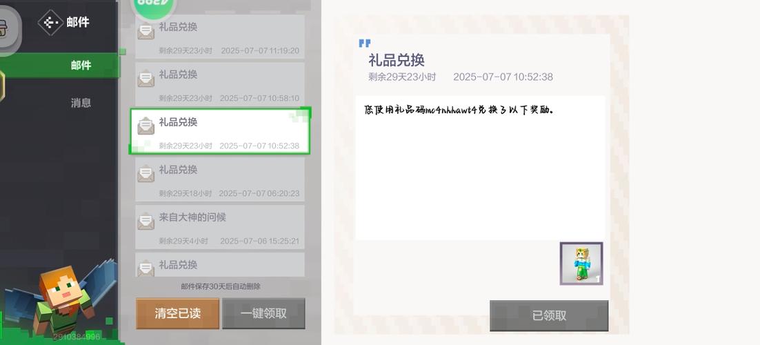 我的世界11月最新兑换码