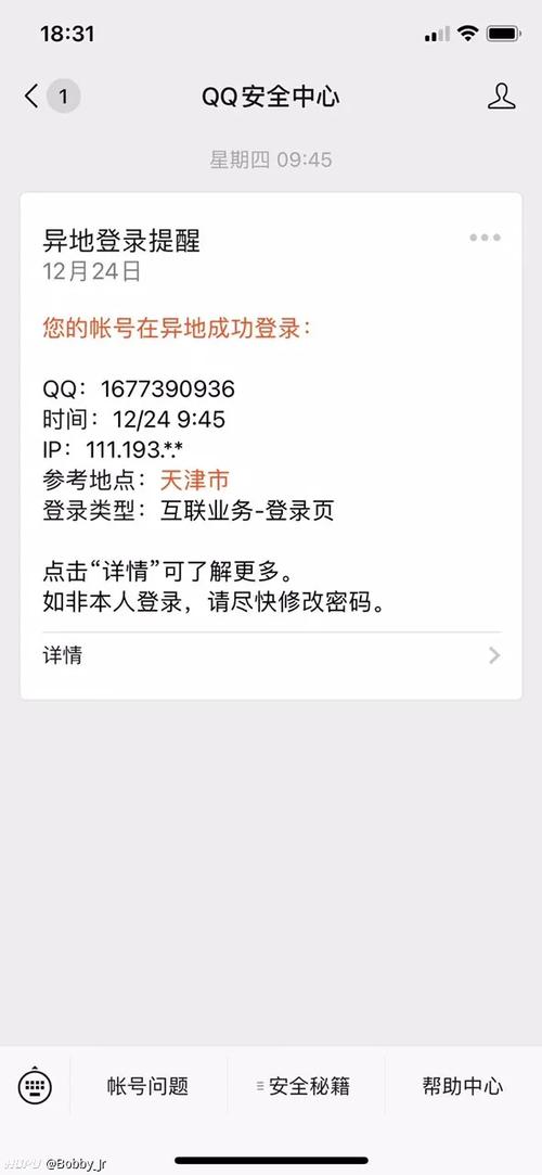 账号总是显示异地登录