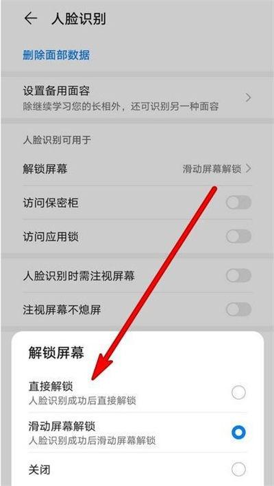 荣耀10取消滑动解锁