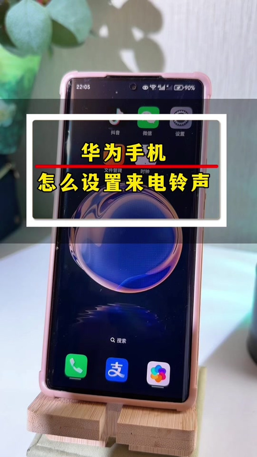 mate80设置微信来电铃声