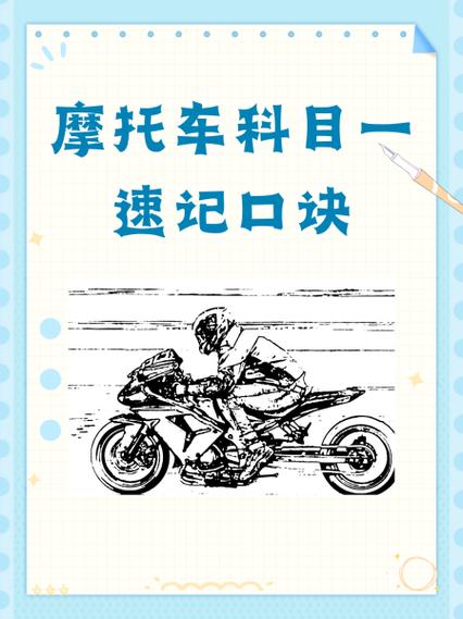 摩托车驾驶证科目一考试题库