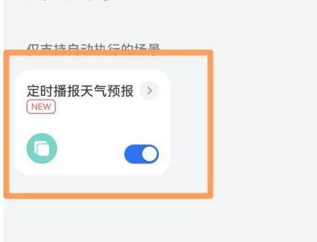 红米note7天气不能语音播报