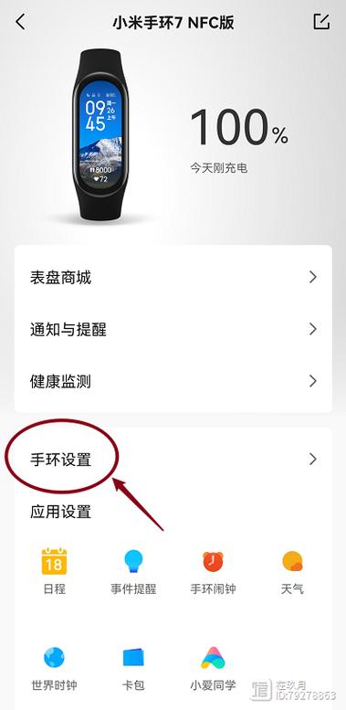小米手环忘记密码解锁教程