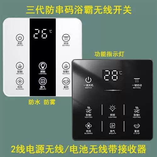 浴霸智能遥控开关怎样用
