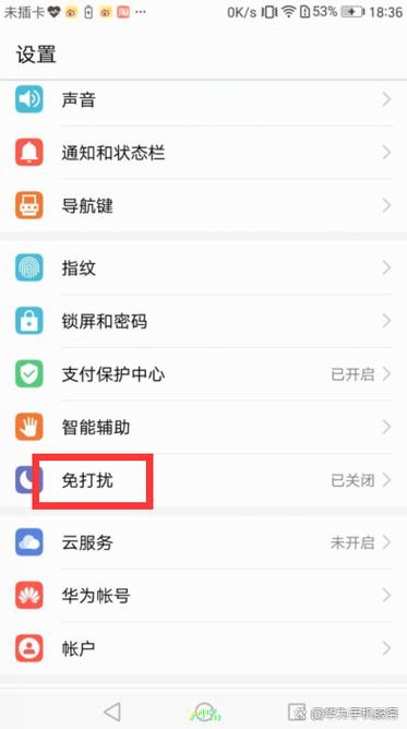 华为开了免打扰还是有声音截图1