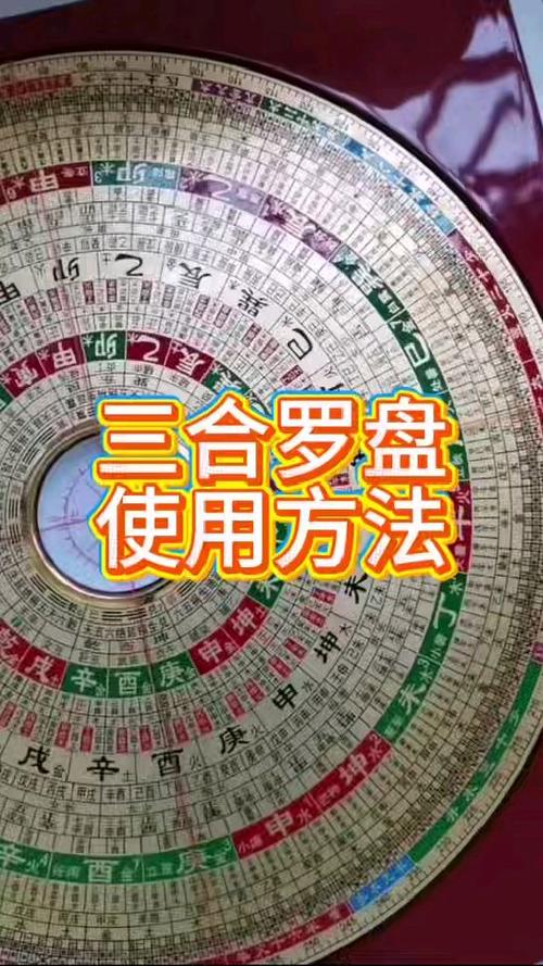 三合盘风水罗盘使用说明