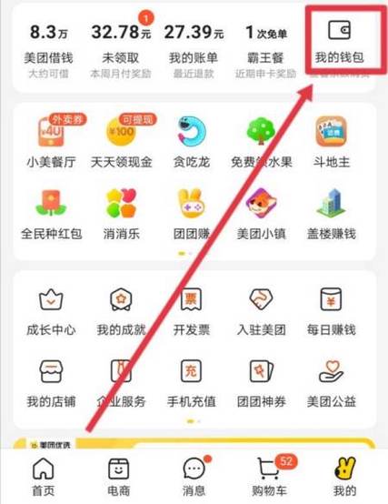 怎么关闭美团月付免密支付截图2