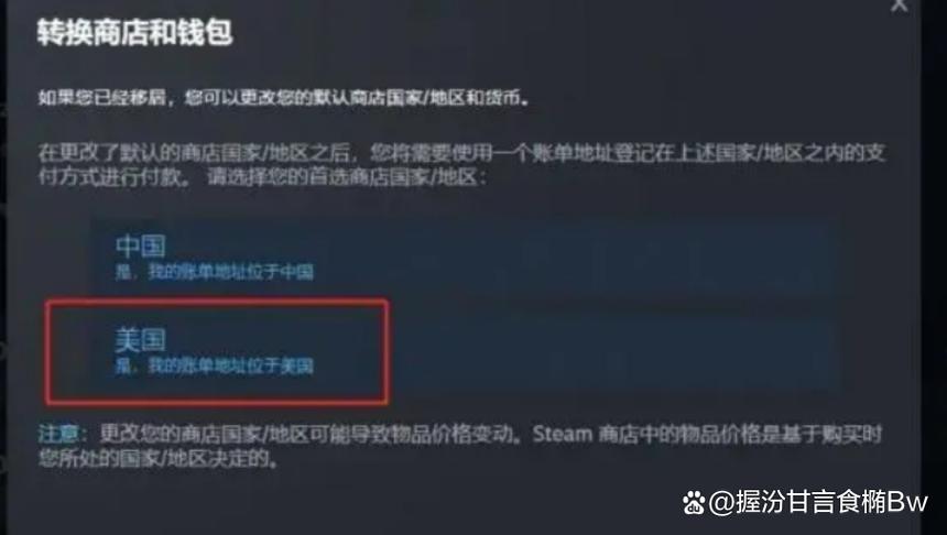 steam国区怎么改