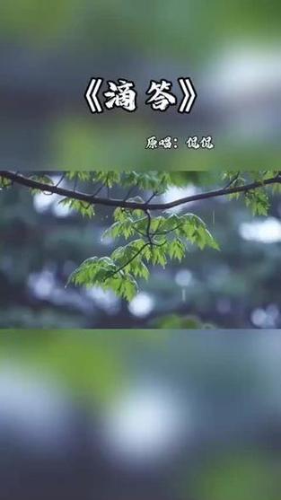 滴答滴答和嘀嗒嘀嗒的区别