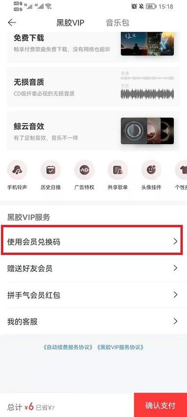 网易云的会员兑换码在哪里