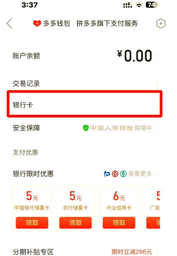 拼多多银行卡解绑在哪里