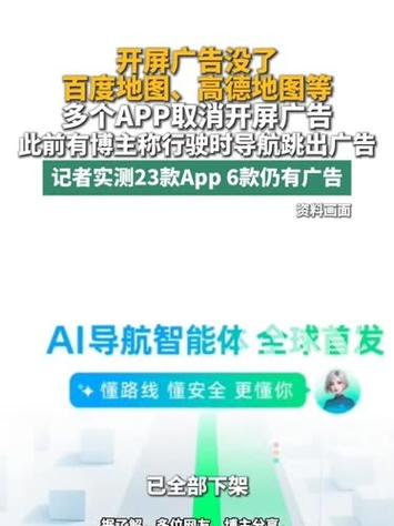 关闭百度地图开屏广告