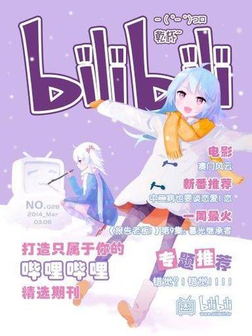 b站常刷的二次元的口号