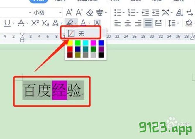 word文档中表格填充色怎么取消