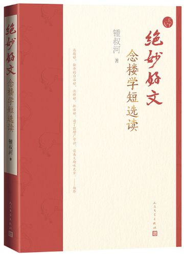 文楼小说免费阅读全文最新章节