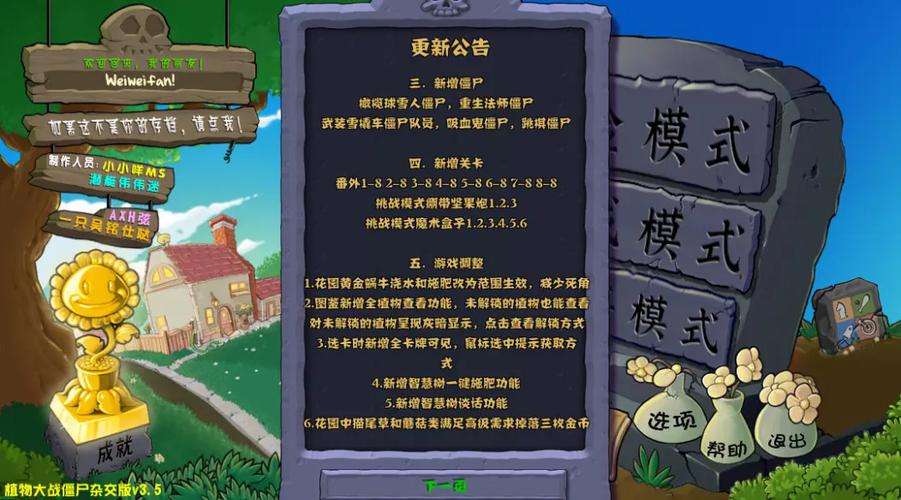 植物大战僵尸废版手机下载
