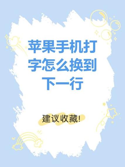 苹果打字乱跳怎么回事