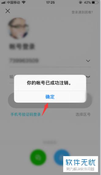 陌陌注销后能看到什么截图3