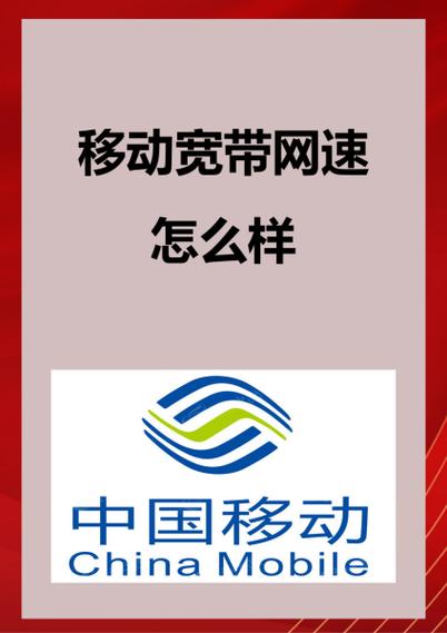 移动宽带200兆快吗