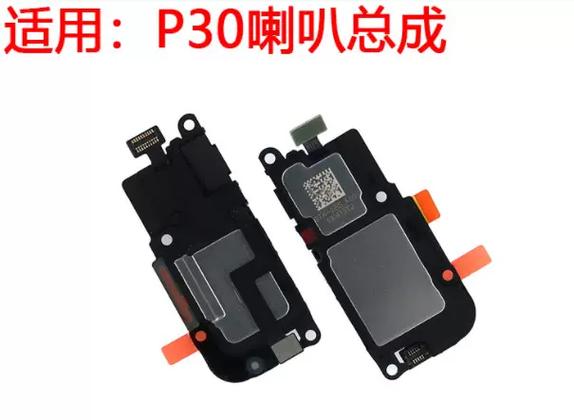 华为p30扬声器声音小