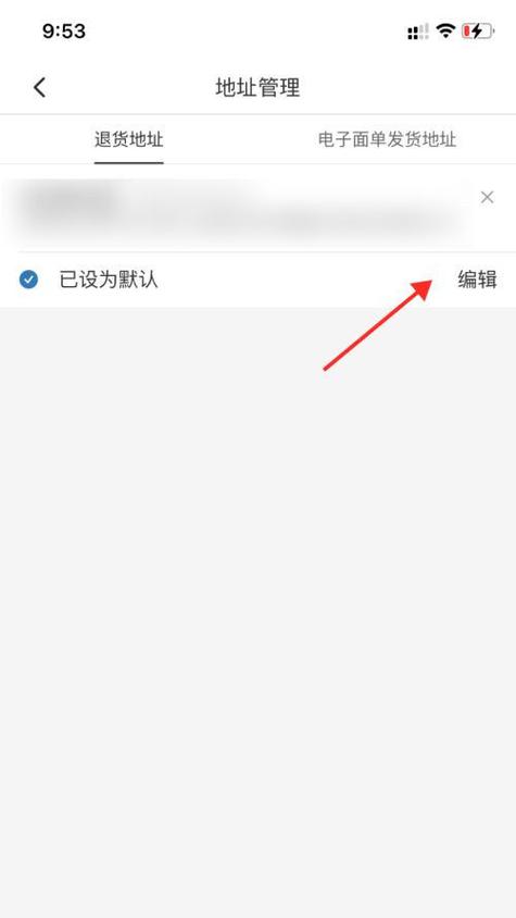 拼多多设置发货地址在哪里设置的截图2