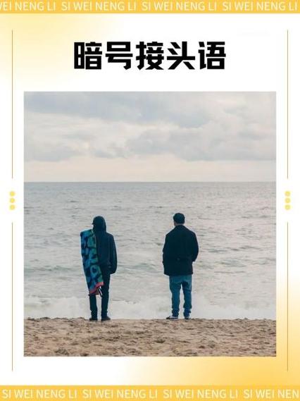 二人合伙最佳暗号语
